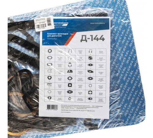 К-кт прокладок для дв. Д-144 МД