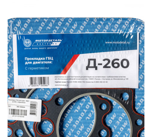 Прокладка ГБЦ для дв.ММЗ Д-260 с герметиком МД