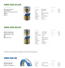 Воздушный фильтр ЭФВ-305.38 (31029-1109013-05) МД