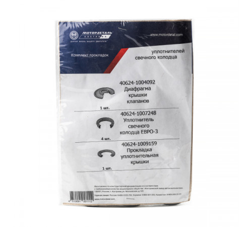 К-кт уплотнителей свечного колодца ЗМЗ-405,409 ЕВРО-3 (3 наим.) МД