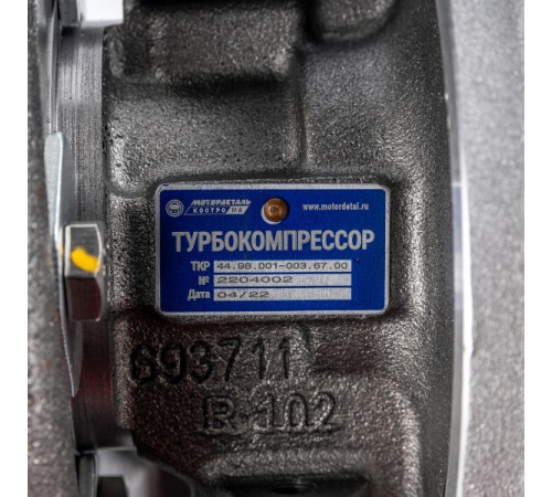 Турбокомпрессор (ТКР.44.98.001-003.67.00) МД