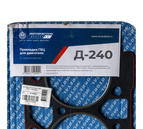 Прокладка ГБЦ для дв.ММЗ Д-240 с герметиком МД