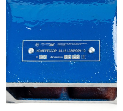 Компрессор (44.161.3509009-10) МД