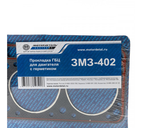 Прокладка ГБЦ для дв.ЗМЗ-402 с герметиком МД