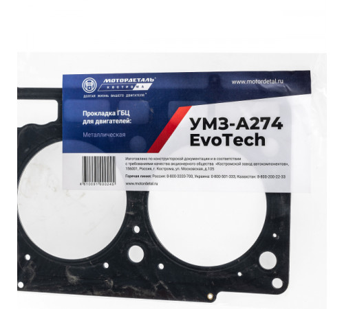 Прокладка ГБЦ для дв.УМЗ-А274 сталь МД