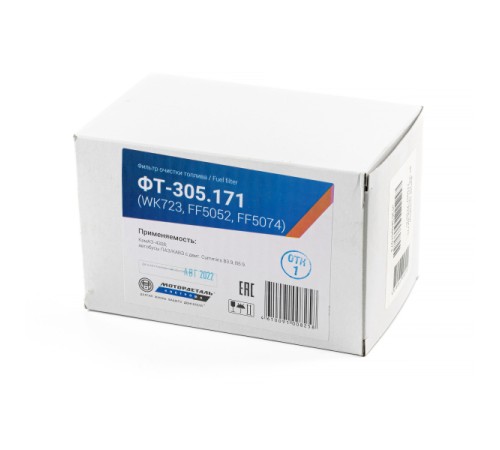 Фильтр очистки топлива ФТ-305.171 (WK723, FF5052, FF5074) МД