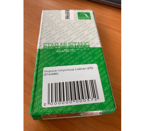 Упорные кольца осевого смещения LIEBHERR - STD (9142886)