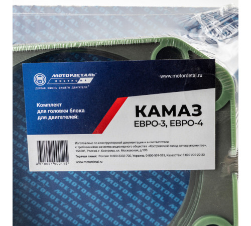 К-кт для головки блока КамАЗ Евро 3, Евро 4 МД