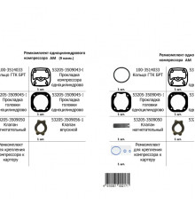 Ремкомплект одноцилиндрового компрессора АМ (9 наим.) МД