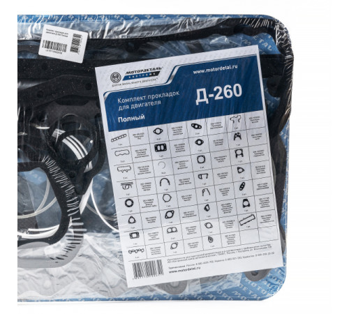 К-кт прокладок для дв. Д-260 МД
