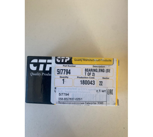 Шатунные вкладыши CAT 3064, 3066, C4.2, C6.4 +0,25 мм (5I-7794) пара