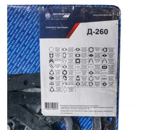 К-кт прокладок для дв. Д-260 (паронит) МД