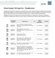 Предфильтр ЭФВ-305.25 (ДТ75М-1109560) ЗИЛ, ПАЗ МТЗ