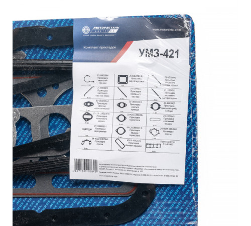 К-кт прокладок для дв. УМЗ-421 МД