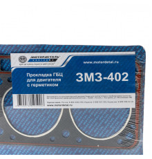 Прокладка ГБЦ для дв.ЗМЗ-402 с герметиком МД