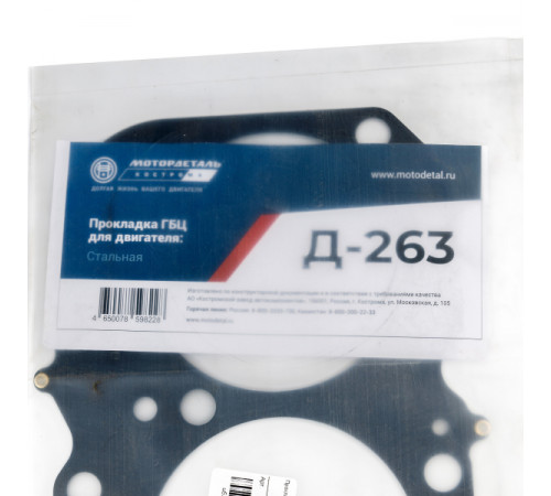 Прокладка ГБЦ для дв.ММЗ Д-263 сталь МД