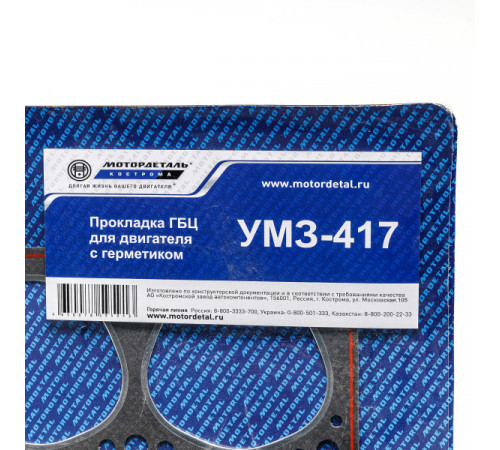 Прокладка ГБЦ для дв.УМЗ-417 с герметиком МД