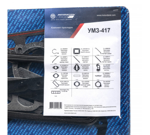 К-кт прокладок для дв. УМЗ-417 МД